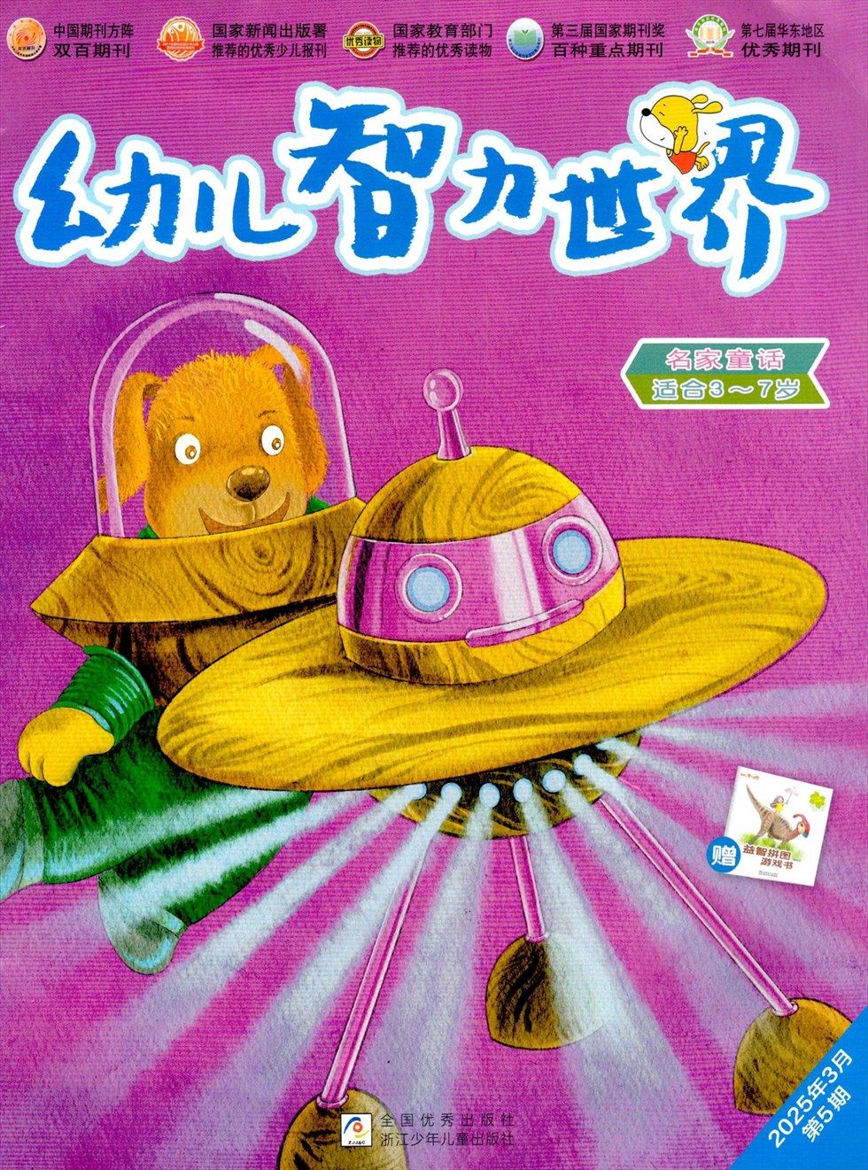 幼儿智力世界