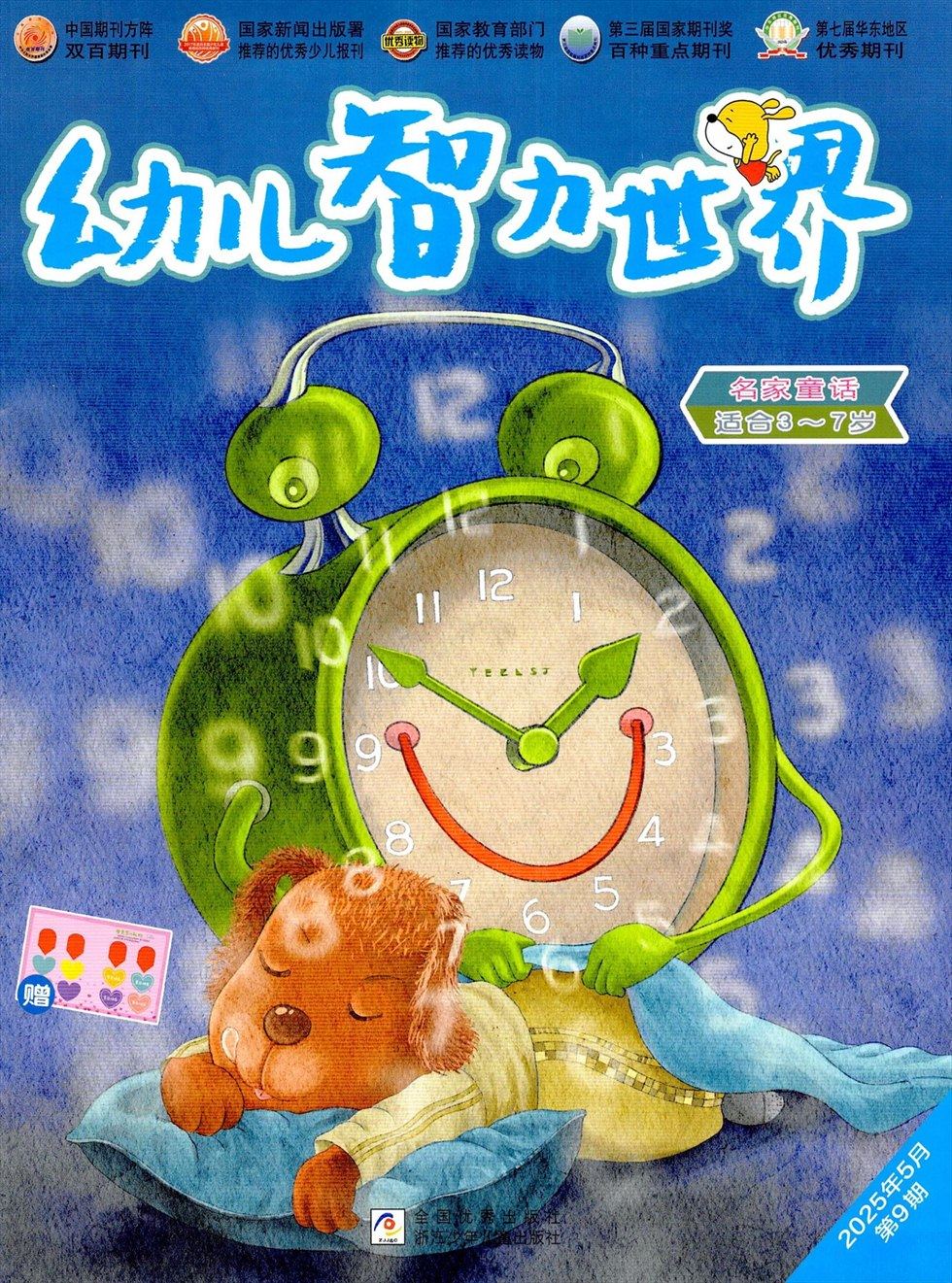 幼儿智力世界