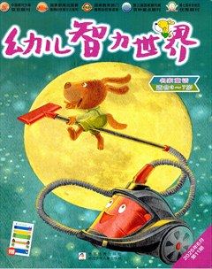 幼儿智力世界