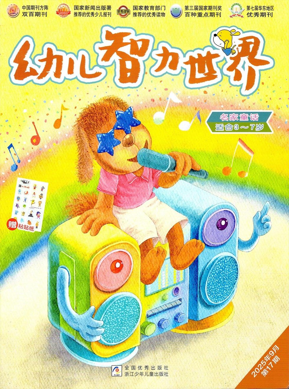 幼儿智力世界