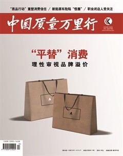 中国质量万里行