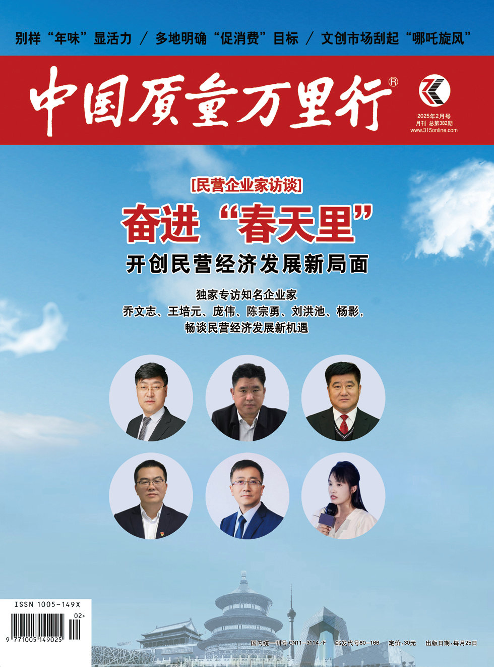 中国质量万里行