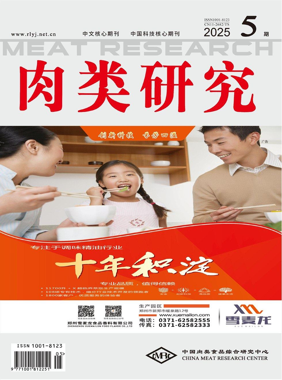 肉类研究