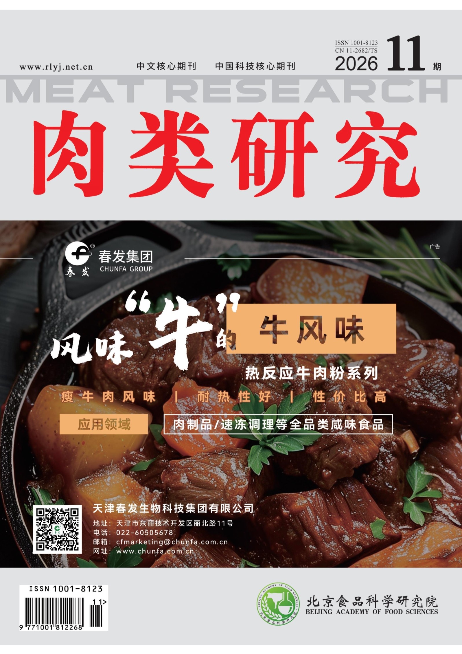 肉类研究