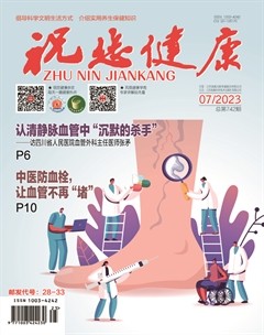 祝您健康