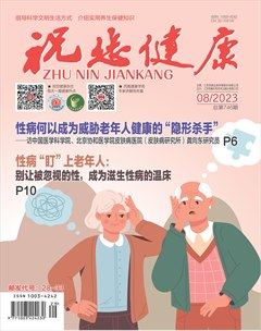 祝您健康