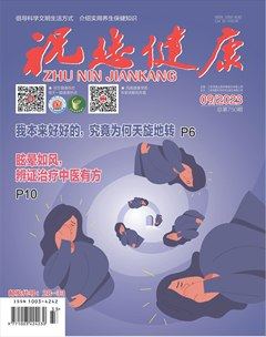 祝您健康