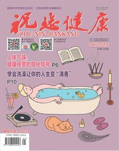 祝您健康