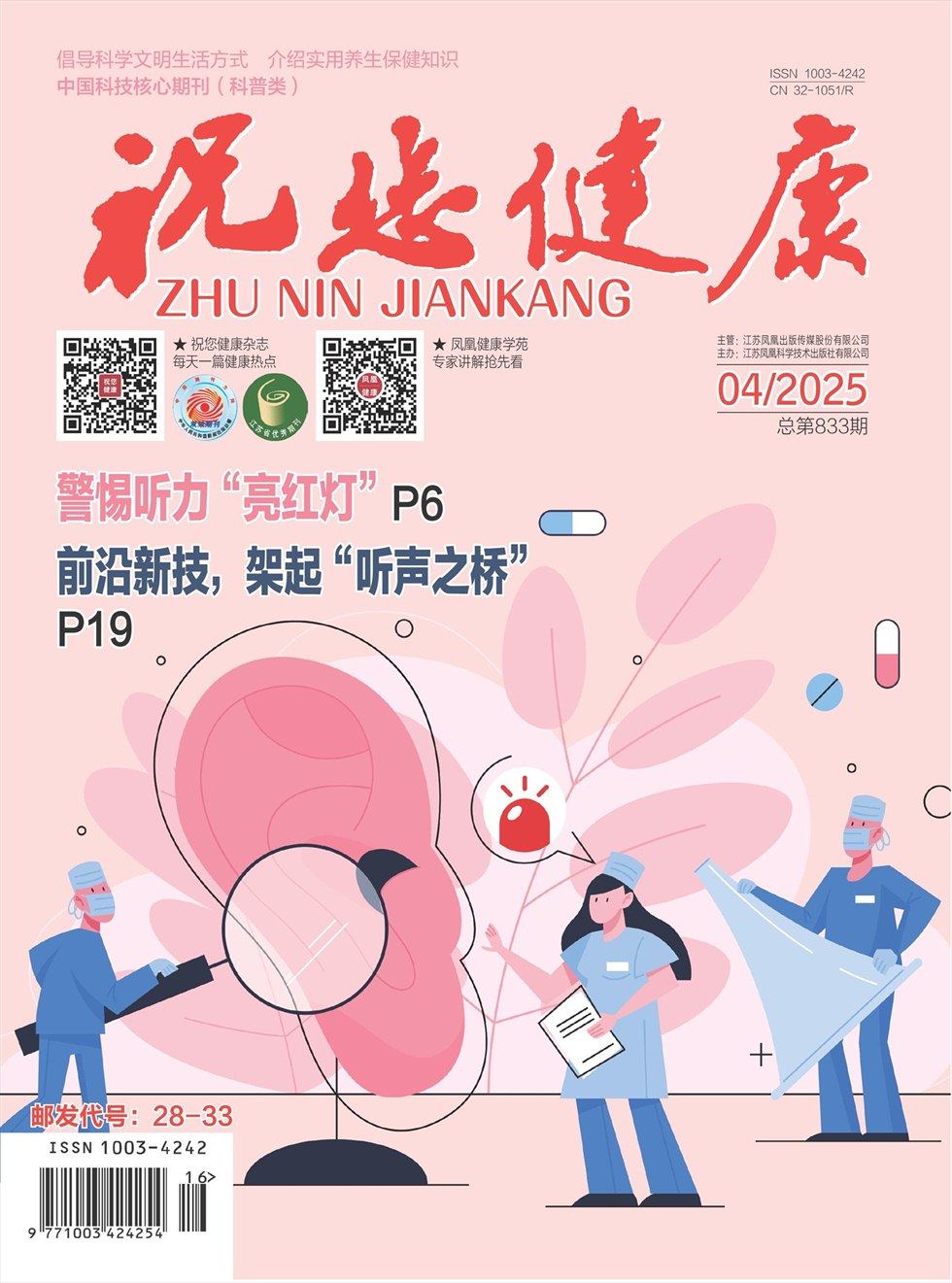 祝您健康