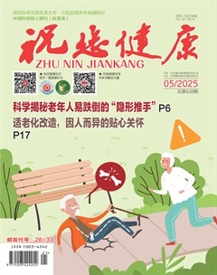 祝您健康