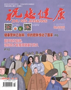 祝您健康