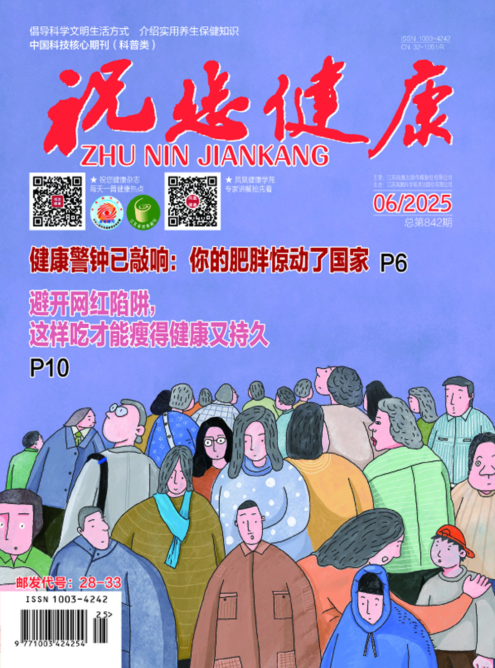 祝您健康