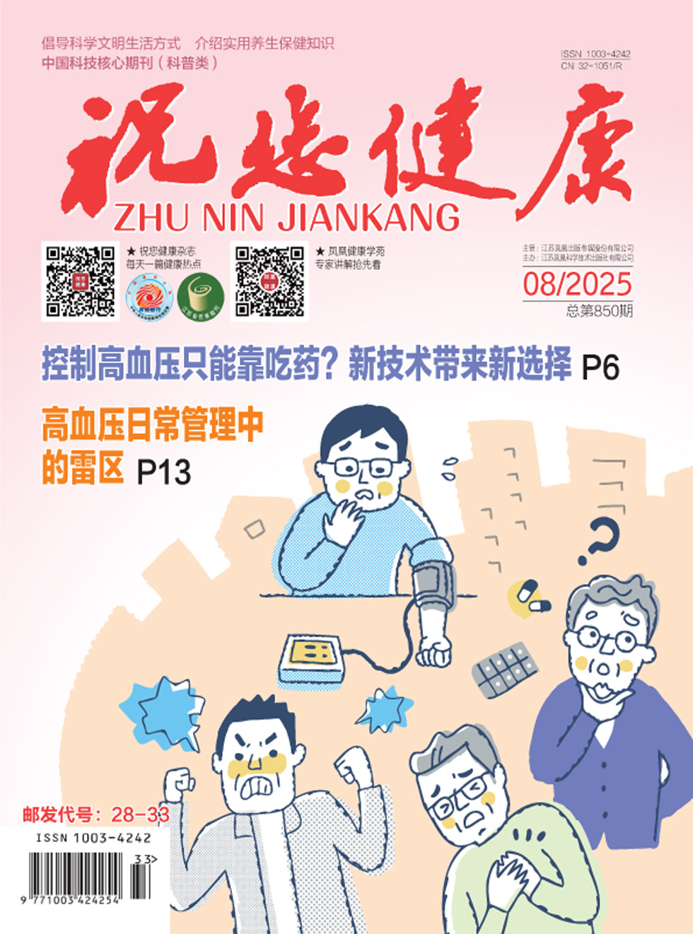 祝您健康