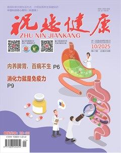 祝您健康