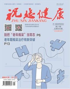 祝您健康