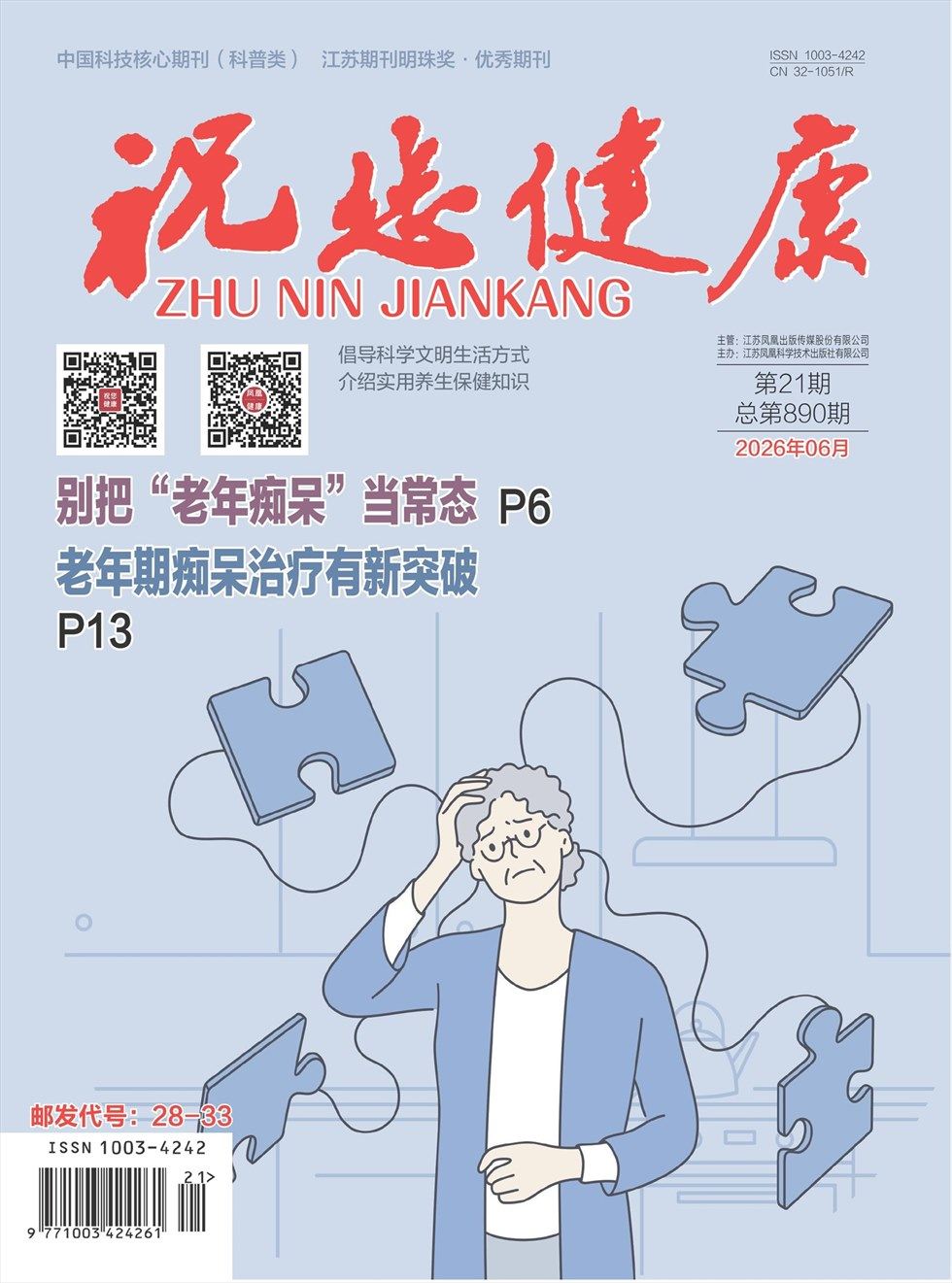祝您健康