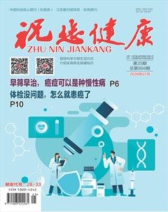 祝您健康