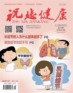 祝您健康