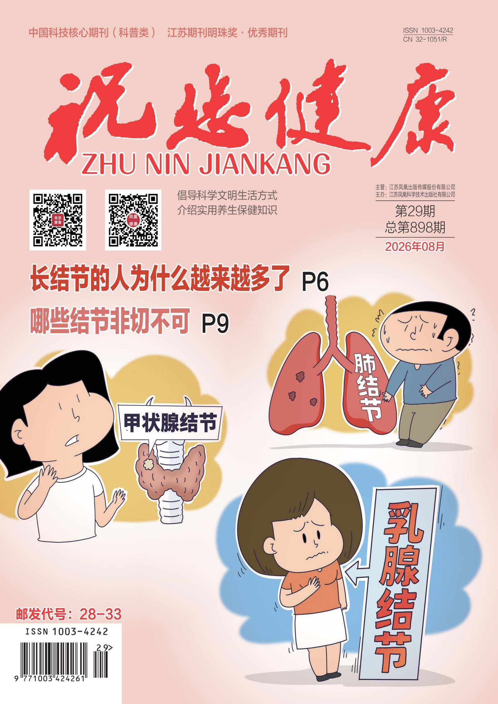 祝您健康