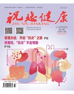 祝您健康