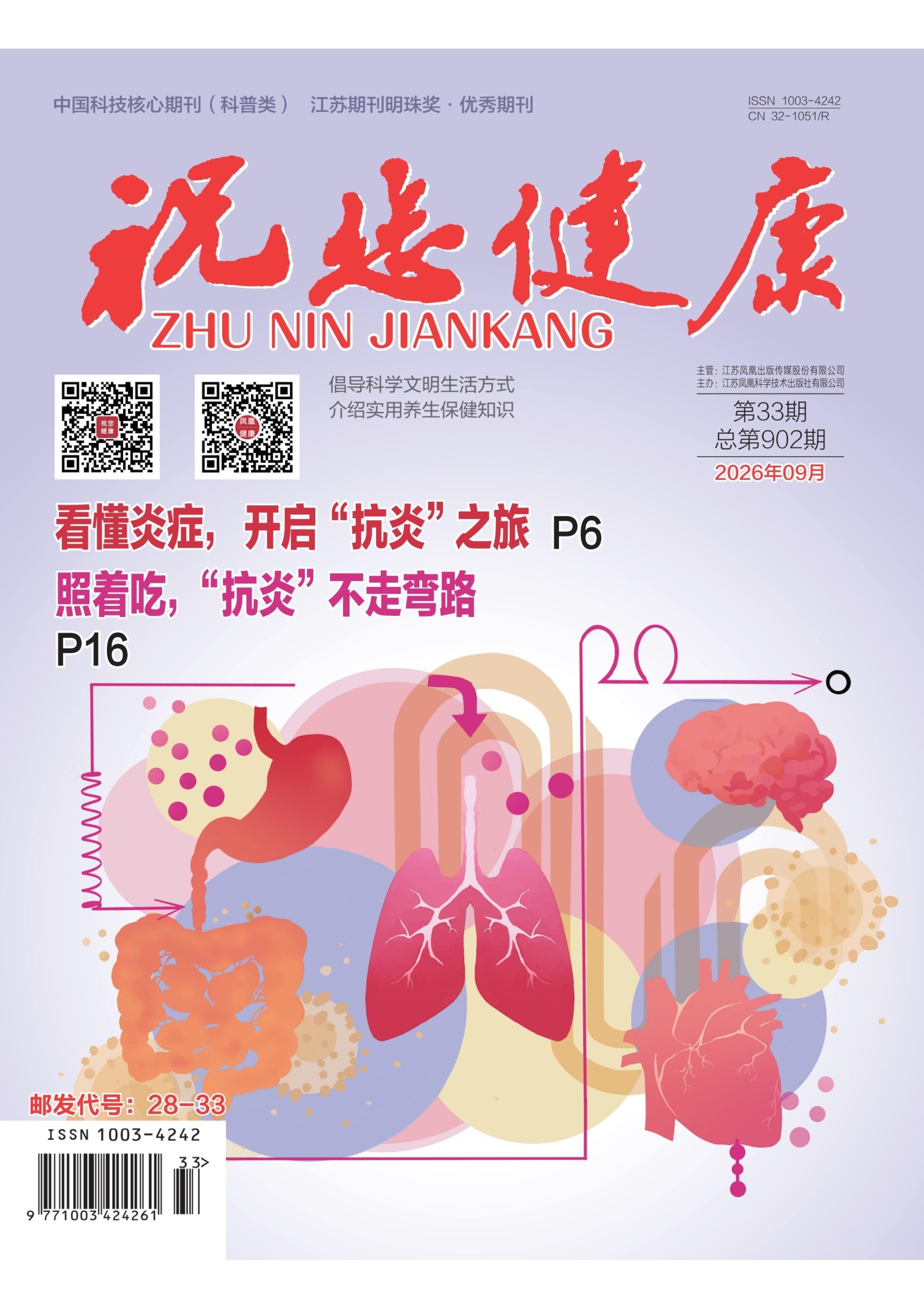 祝您健康