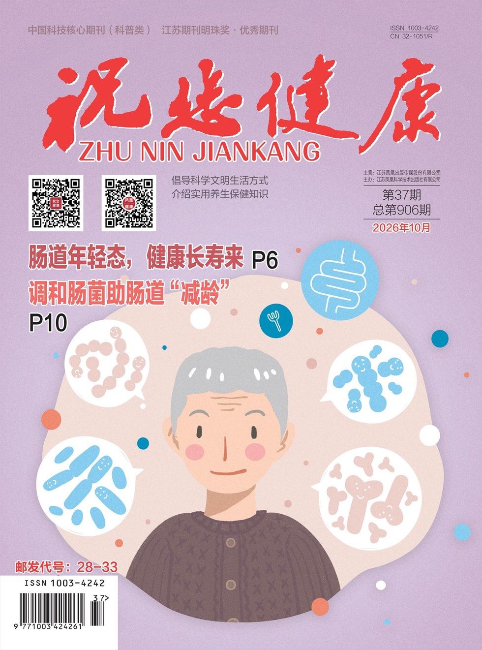 祝您健康