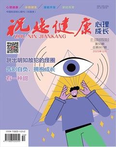 祝您健康·成长