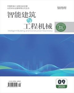 智能建筑与工程机械