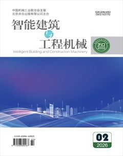 智能建筑与工程机械