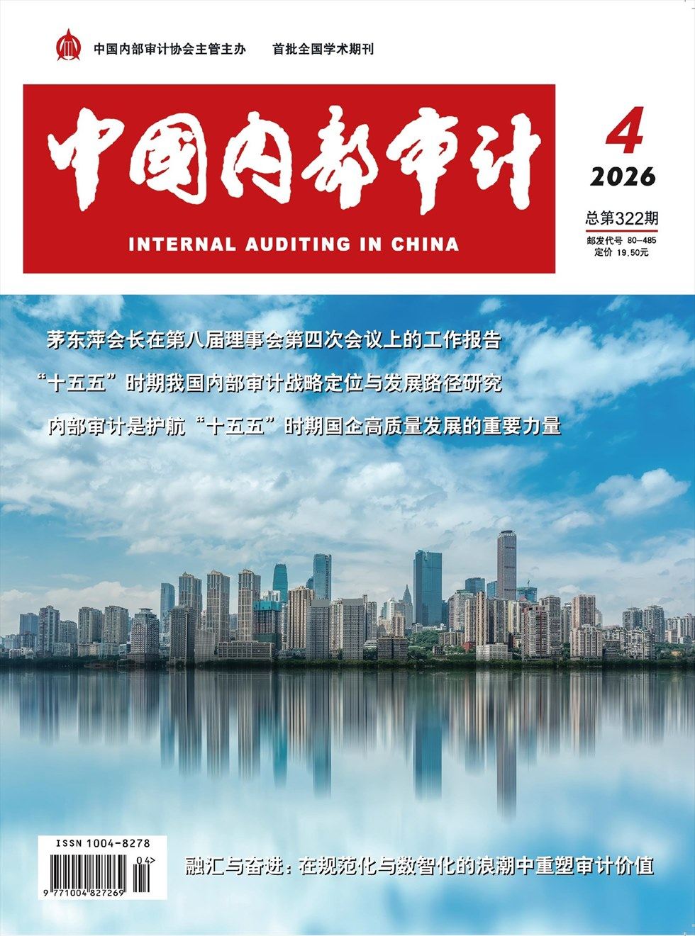 中国内部审计