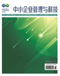 中小企业管理与科技·下半月