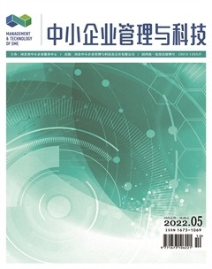 中小企業(yè)管理與科技·下半月