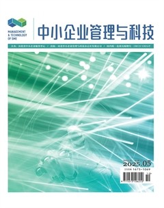 中小企業(yè)管理與科技·下半月