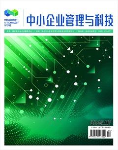 中小企業(yè)管理與科技·下半月