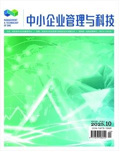 中小企业管理与科技·下半月