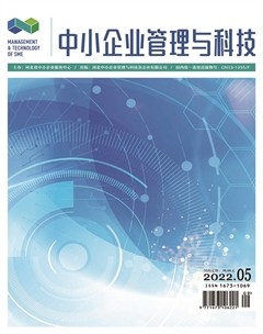 中小企业管理与科技·上半月