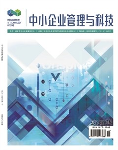 中小企业管理与科技·上半月