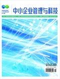 中小企業(yè)管理與科技·上半月