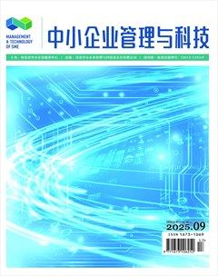 中小企业管理与科技·上半月