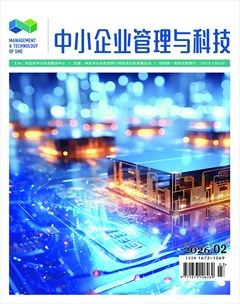 中小企业管理与科技·上半月
