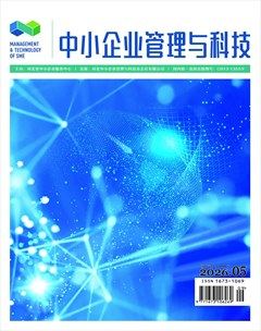 中小企业管理与科技·上半月