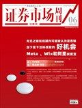 證券市場紅周刊