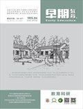 早期教育(教育科研)
