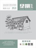 早期教育(教育科研)