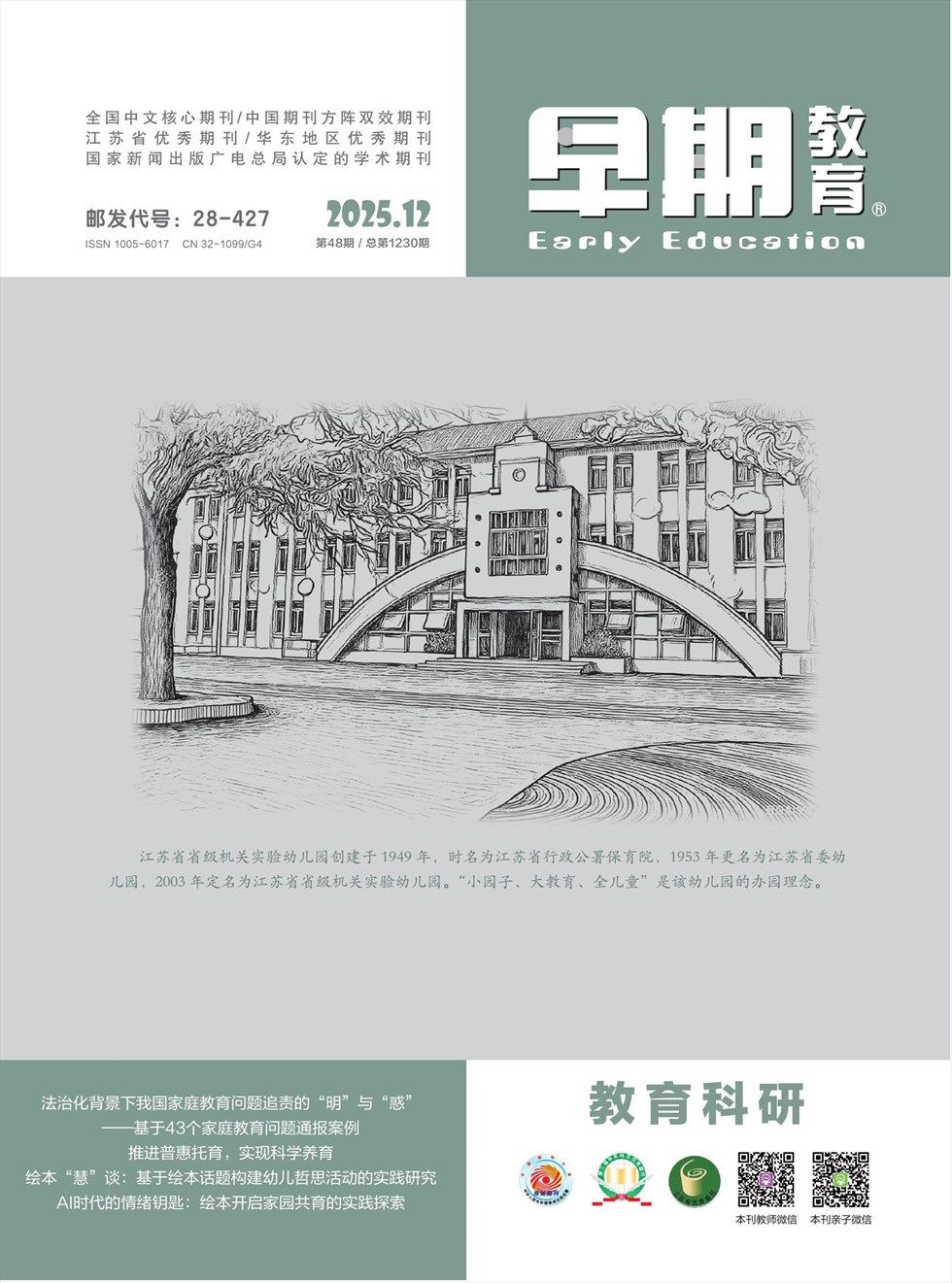 早期教育(教育科研)