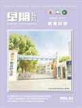 早期教育(教育科研)