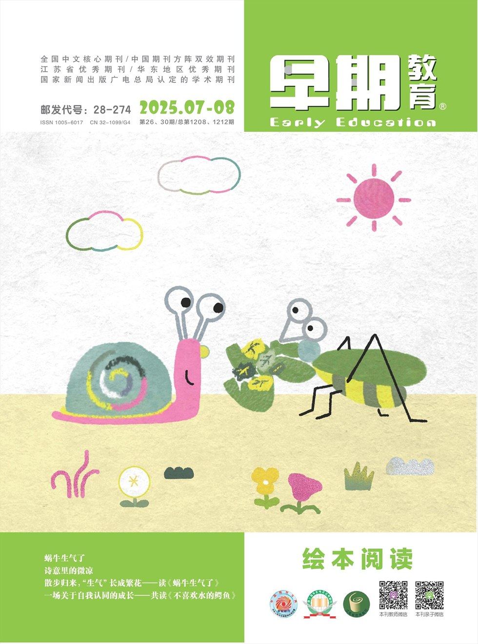 早期教育(家庭教育)