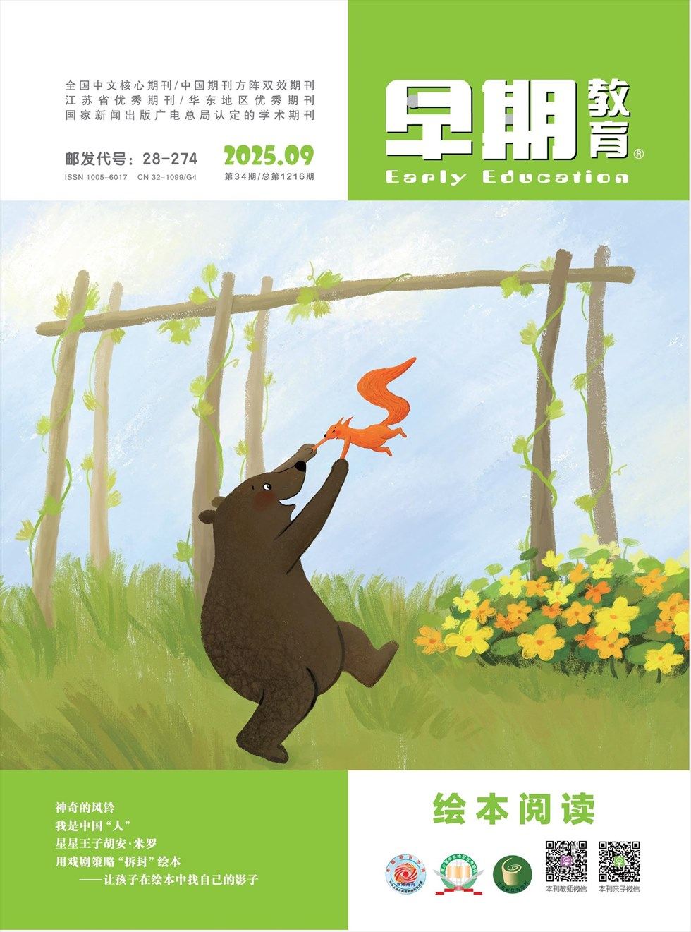 早期教育(家庭教育)