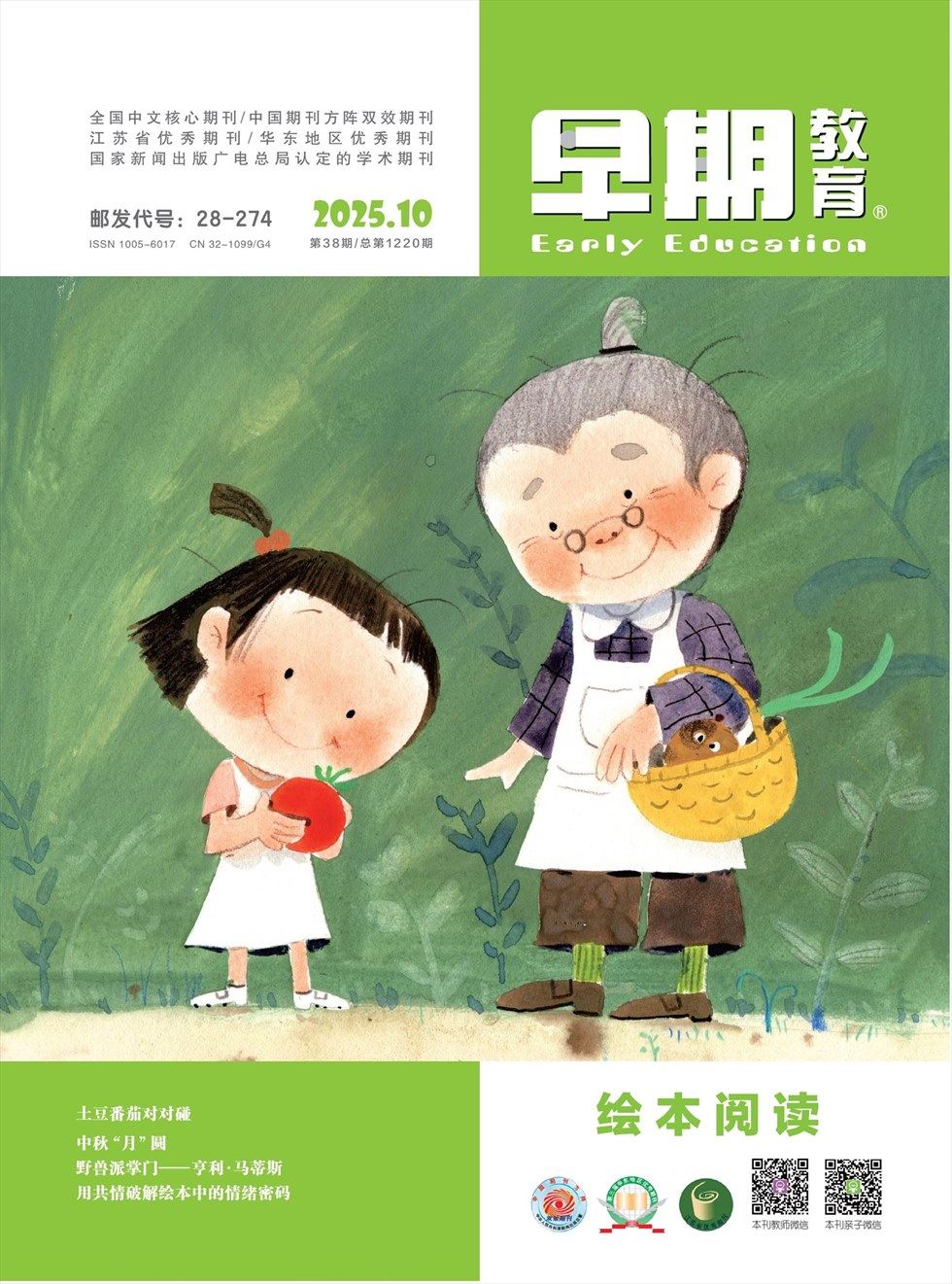 早期教育(家庭教育)