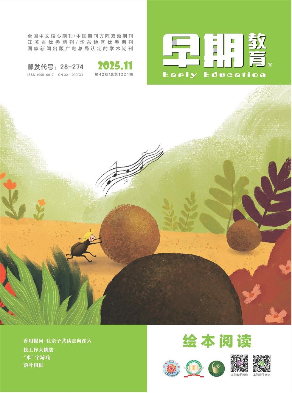 早期教育(家庭教育)